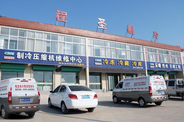 制冷设备 安装_维修哪家好?